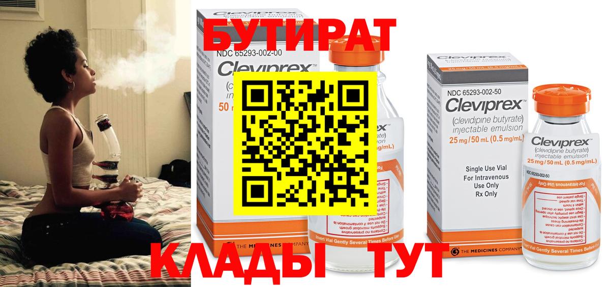 Бутират жидкий экстази Нягань