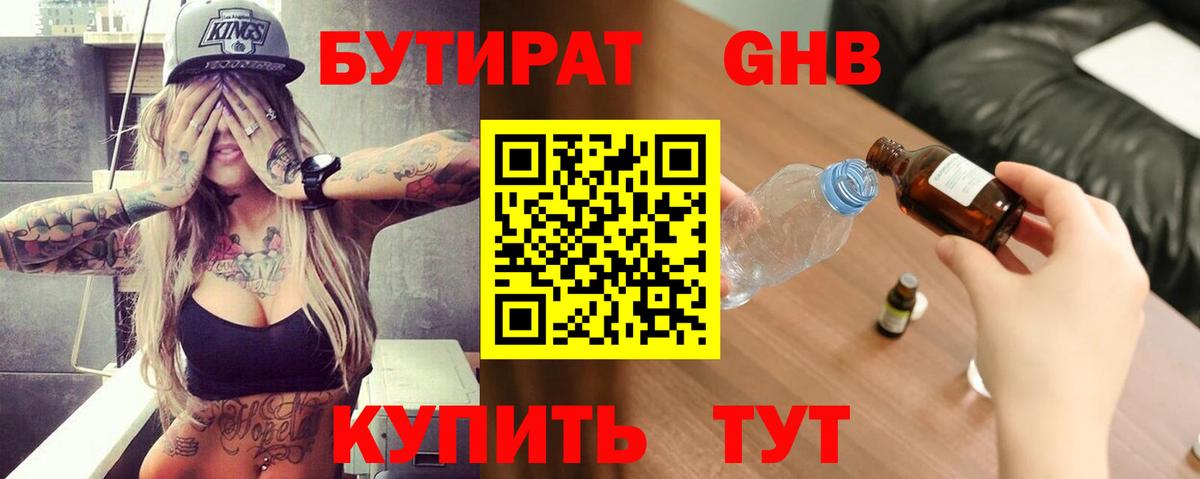 Нягань  Бутират GHB  Вход с VPN 