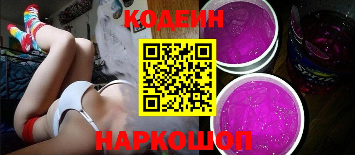 Нягань  Codein напиток Lean (лин)  Вход с VPN 