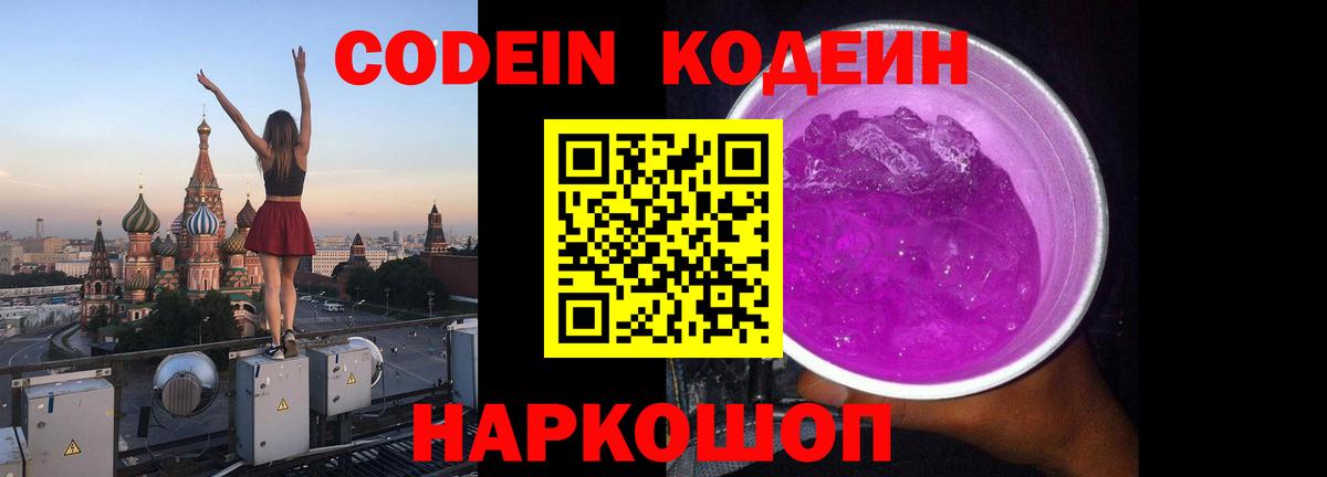 Codein напиток Lean (лин) Нягань