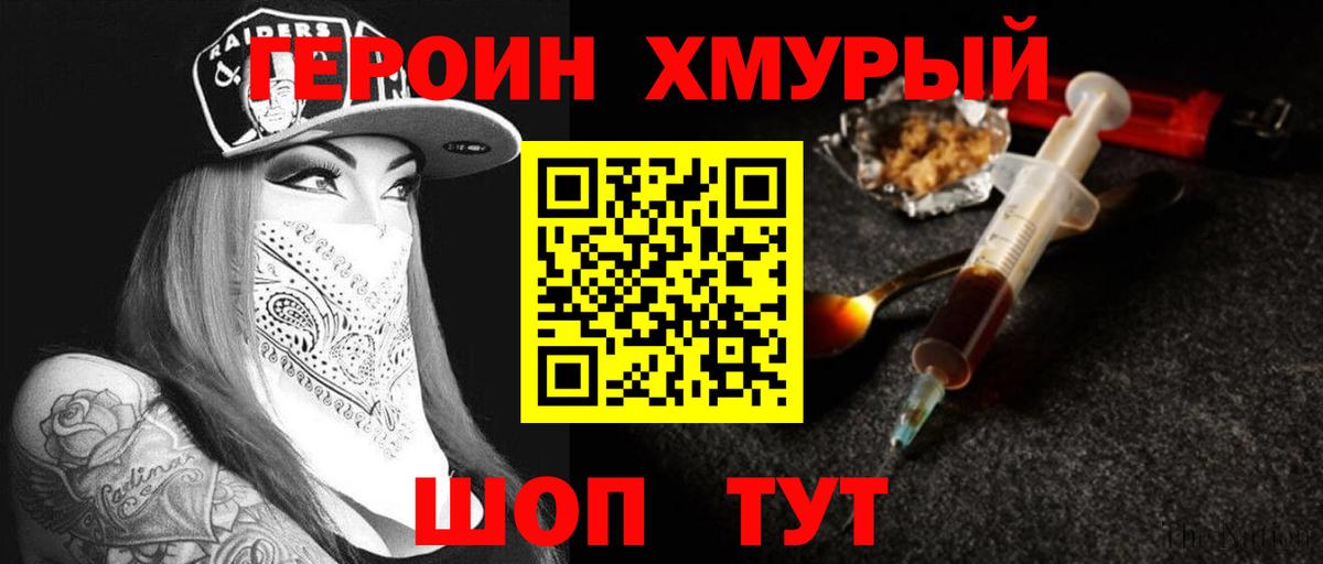 ГЕРОИН герыч Нягань