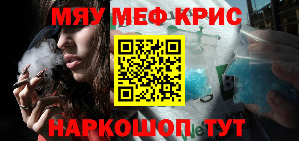 Меф мяу мяу кристаллы Нягань